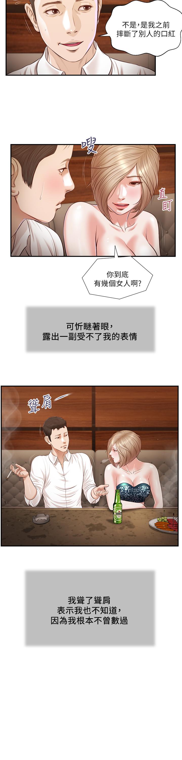 第108话-陷入欢愉之中-小妾-紫色芒果,色色思想（第15张）