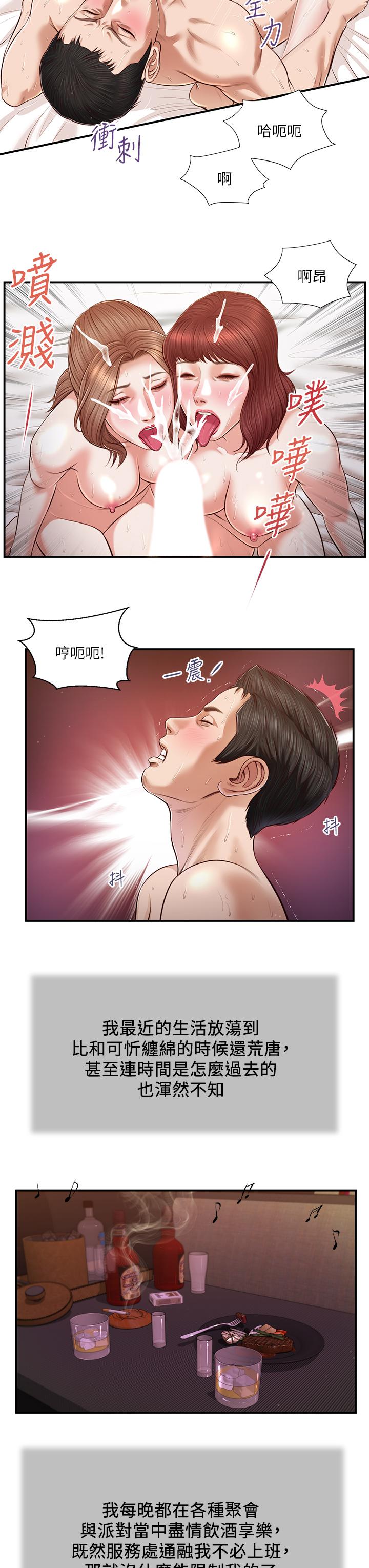 第108话-陷入欢愉之中-小妾-紫色芒果,色色思想（第19张）
