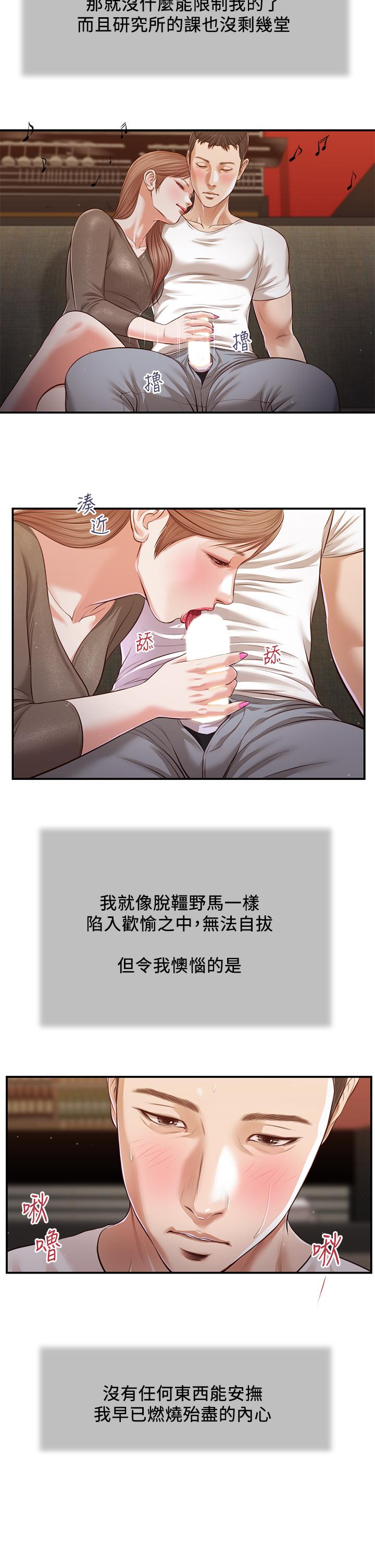 第108话-陷入欢愉之中-小妾-紫色芒果,色色思想（第20张）