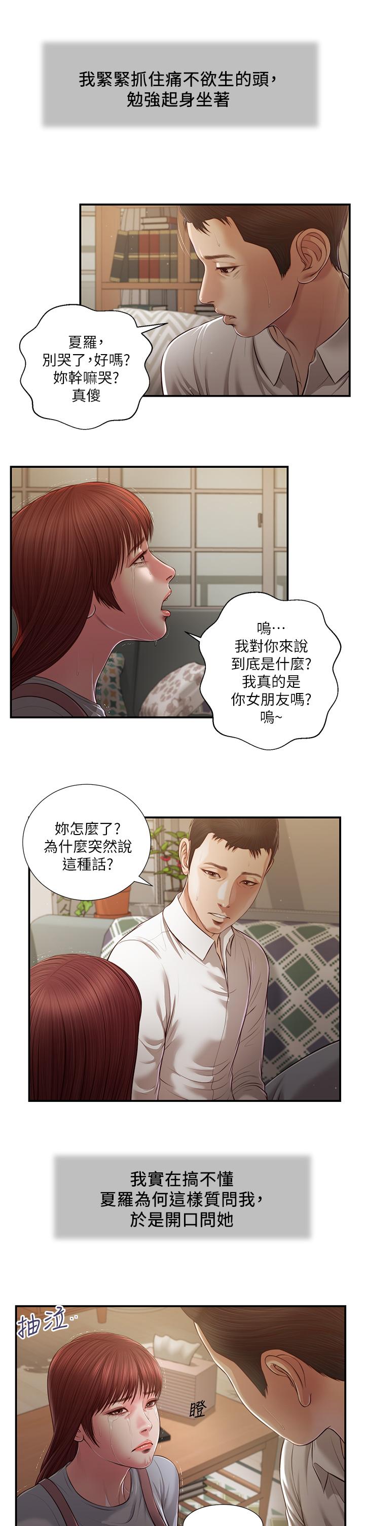 第109话-我来帮你搓搓背-小妾-紫色芒果,色色思想（第7张）