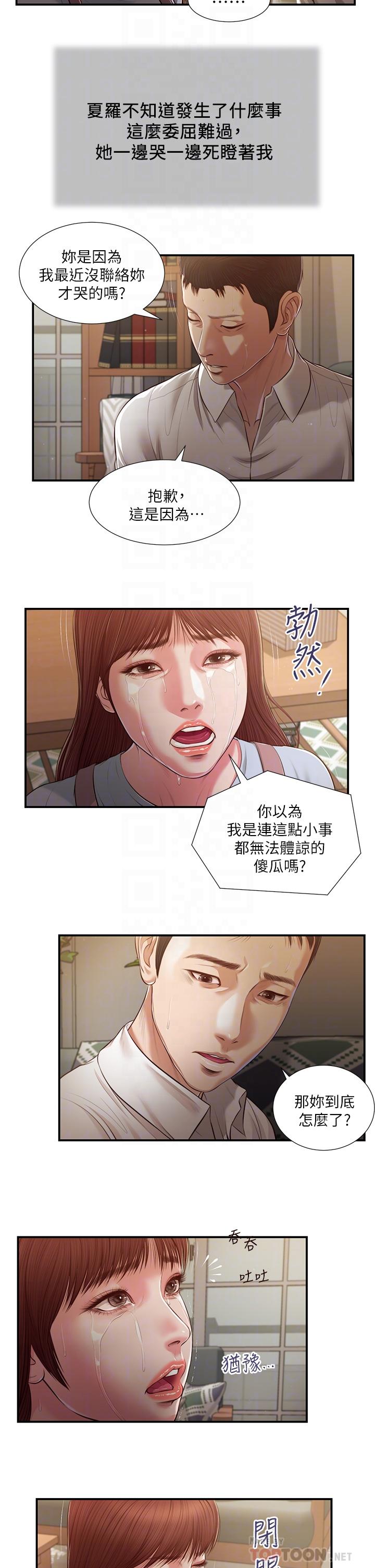 第109话-我来帮你搓搓背-小妾-紫色芒果,色色思想（第8张）