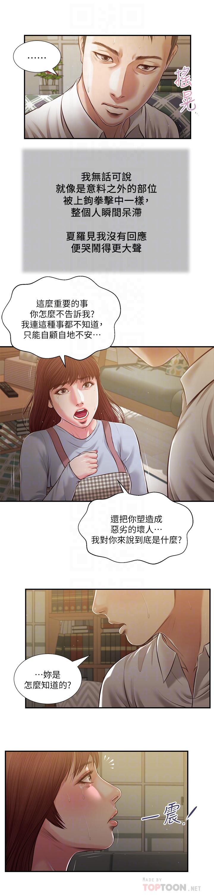 第109话-我来帮你搓搓背-小妾-紫色芒果,色色思想（第12张）