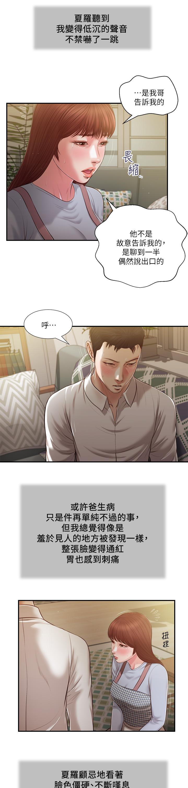 第109话-我来帮你搓搓背-小妾-紫色芒果,色色思想（第13张）