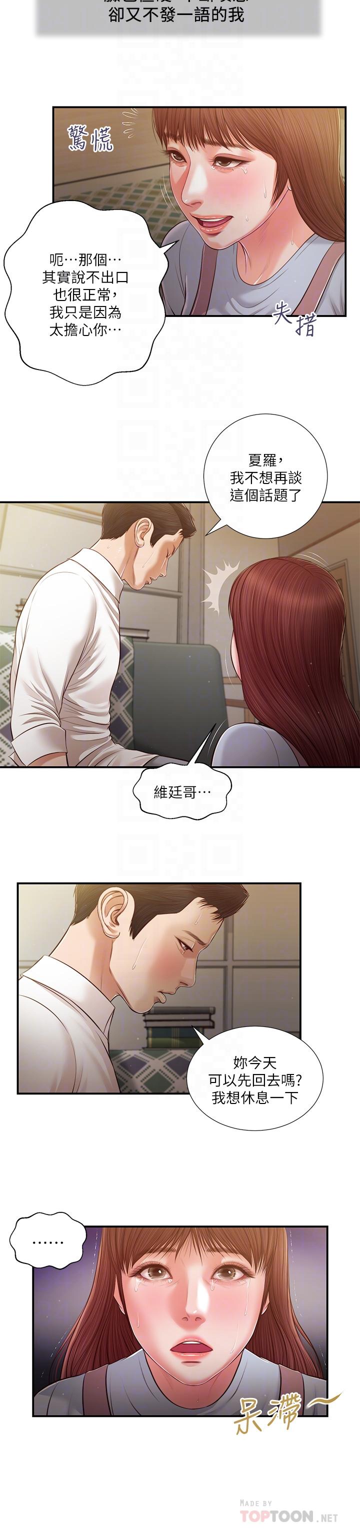 第109话-我来帮你搓搓背-小妾-紫色芒果,色色思想（第14张）