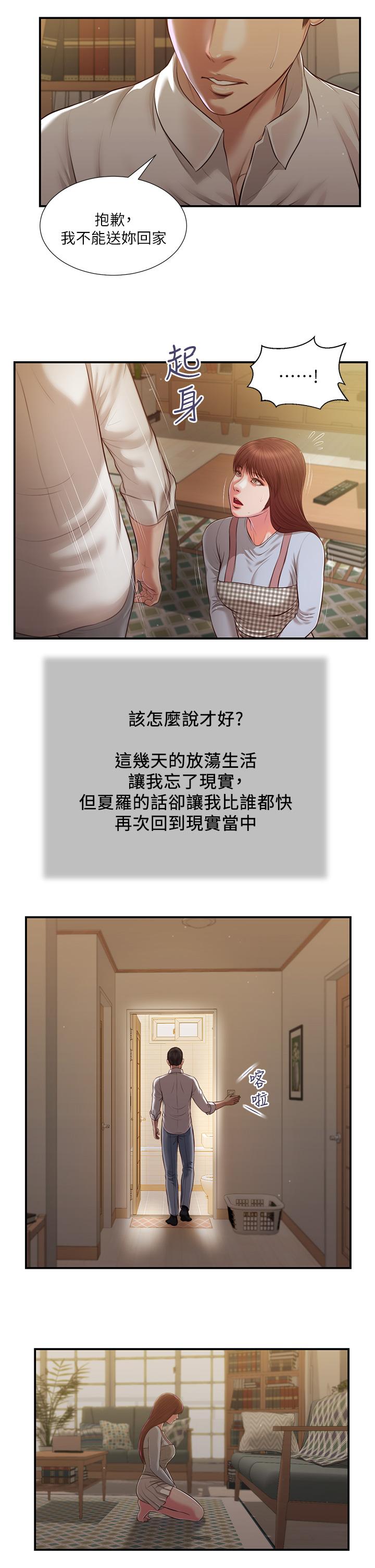 第109话-我来帮你搓搓背-小妾-紫色芒果,色色思想（第15张）