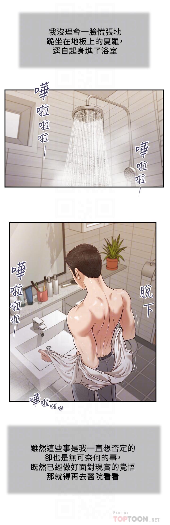 第109话-我来帮你搓搓背-小妾-紫色芒果,色色思想（第16张）