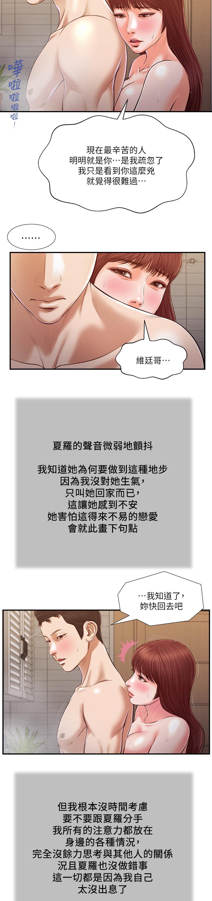 第109话-我来帮你搓搓背-小妾-紫色芒果,色色思想（第19张）