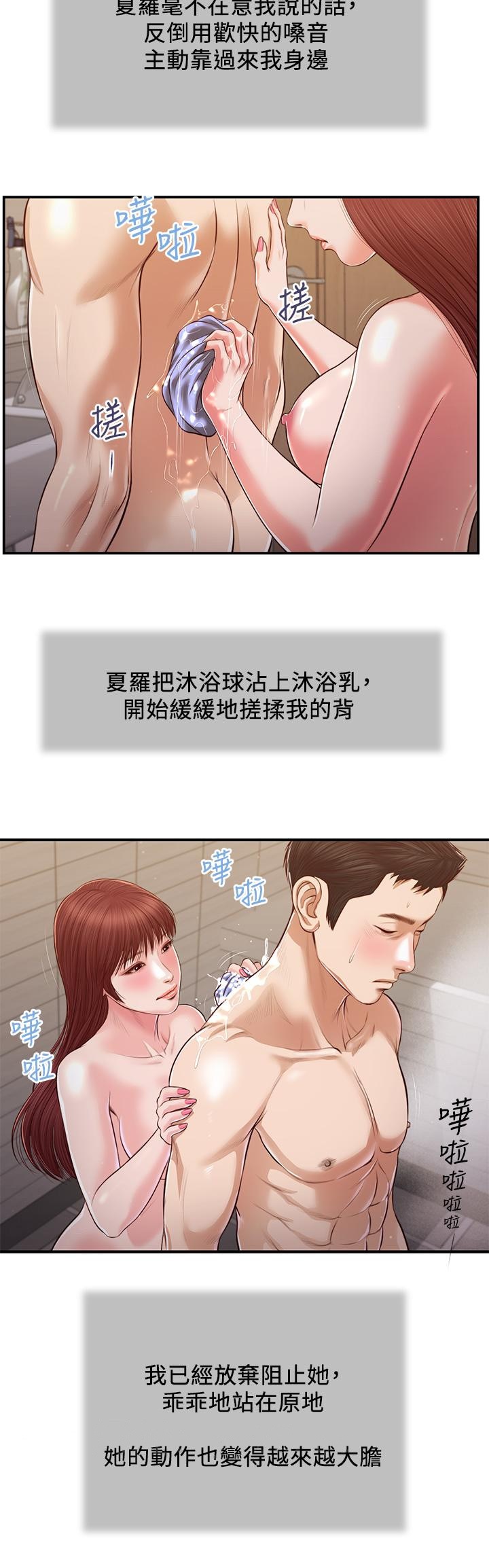 第109话-我来帮你搓搓背-小妾-紫色芒果,色色思想（第21张）
