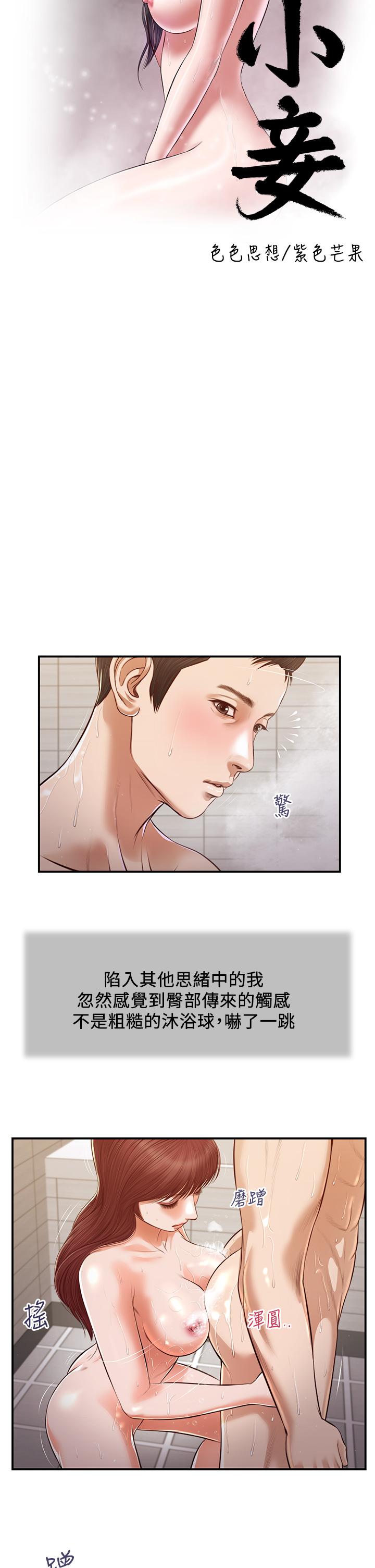 第110话-自慰给我看-小妾-紫色芒果,色色思想（第5张）