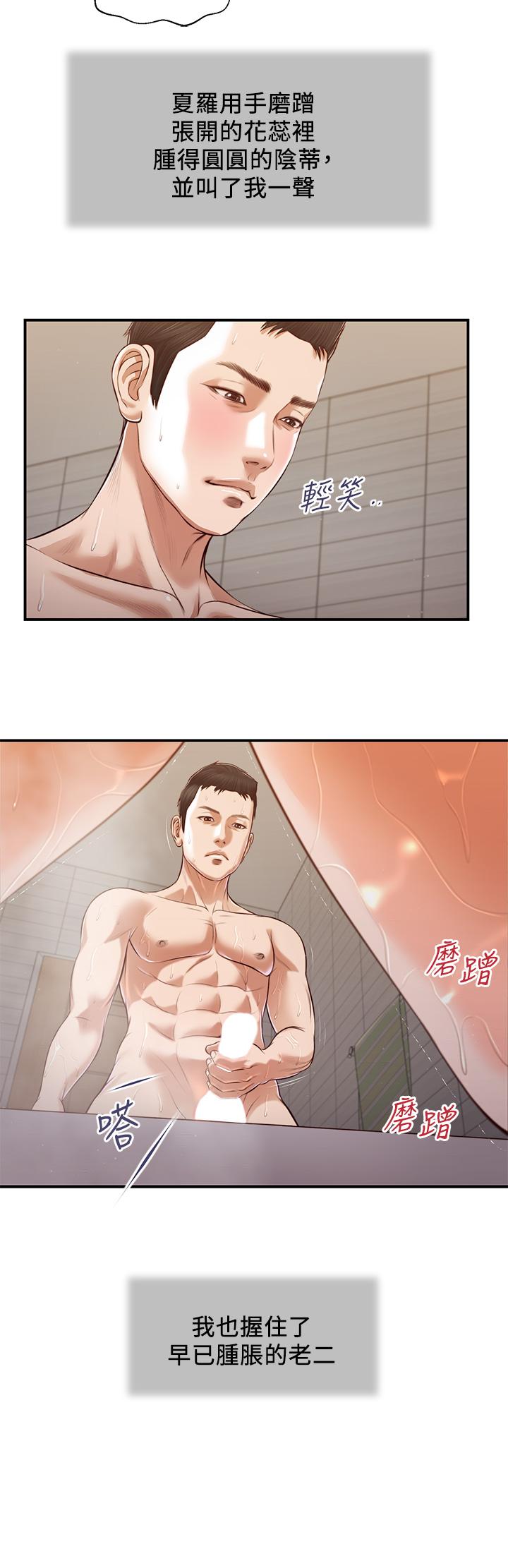 第110话-自慰给我看-小妾-紫色芒果,色色思想（第21张）