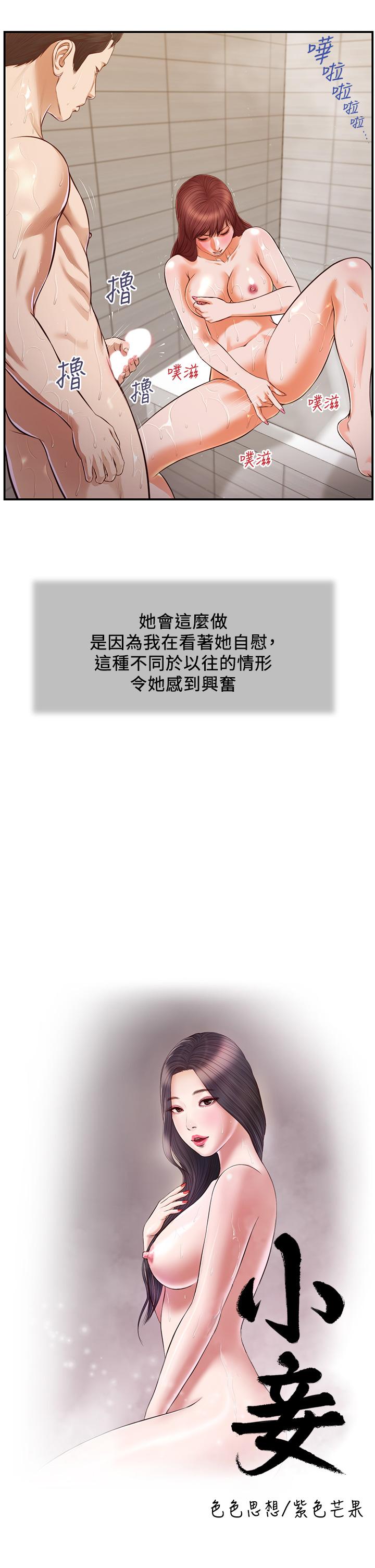 第111话-求求你干我-小妾-紫色芒果,色色思想（第5张）