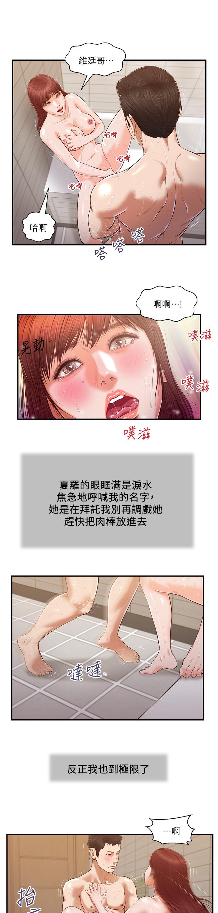 第111话-求求你干我-小妾-紫色芒果,色色思想（第7张）