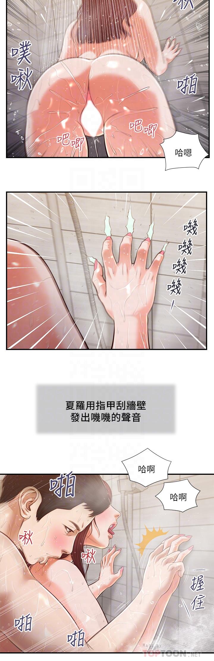 第111话-求求你干我-小妾-紫色芒果,色色思想（第16张）