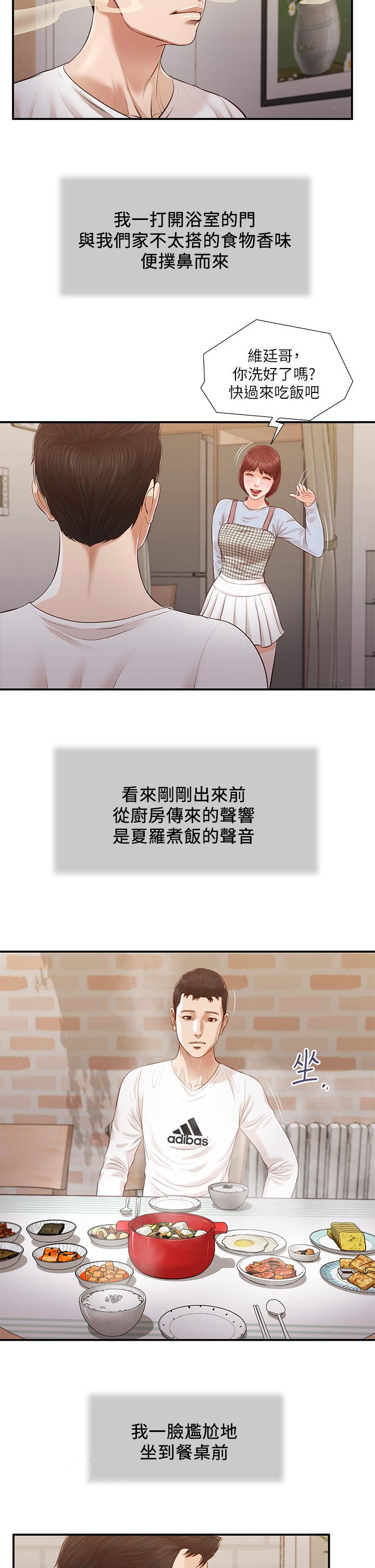 第111话-求求你干我-小妾-紫色芒果,色色思想（第21张）
