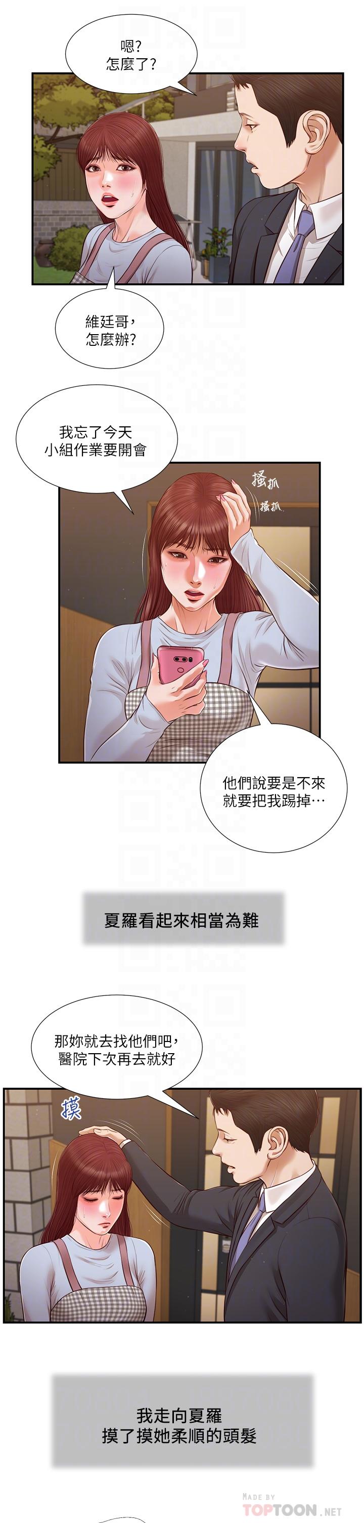 第112话-竟敢觊觎我的女人？-小妾-紫色芒果,色色思想（第10张）