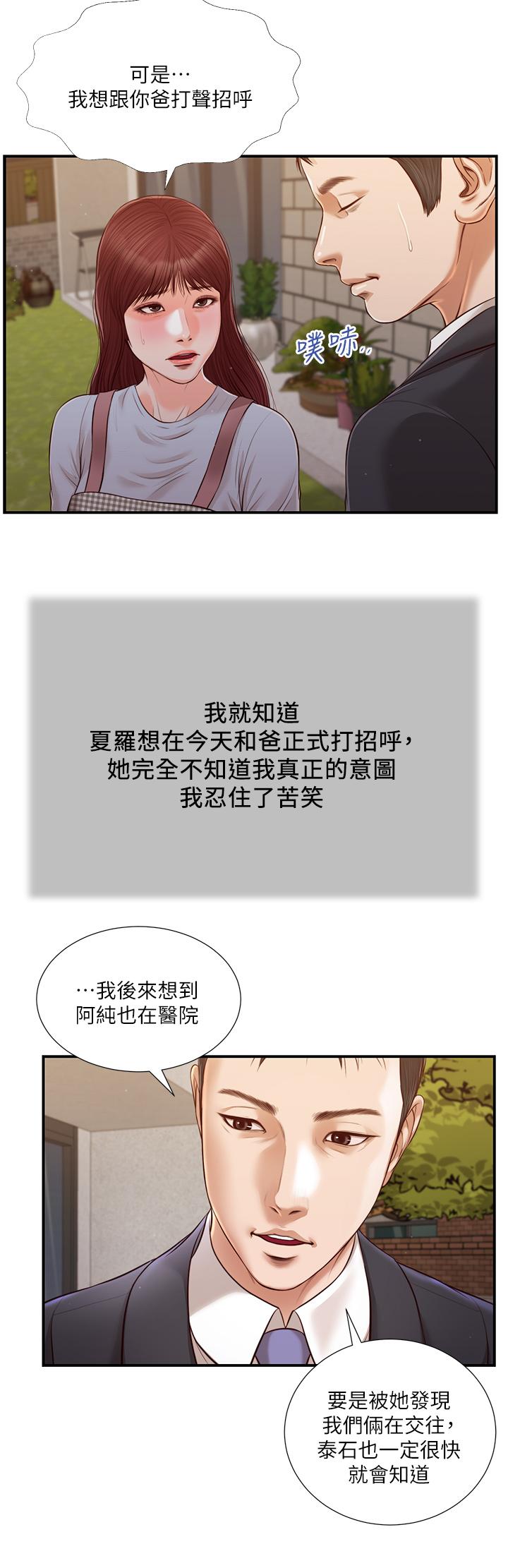 第112话-竟敢觊觎我的女人？-小妾-紫色芒果,色色思想（第11张）