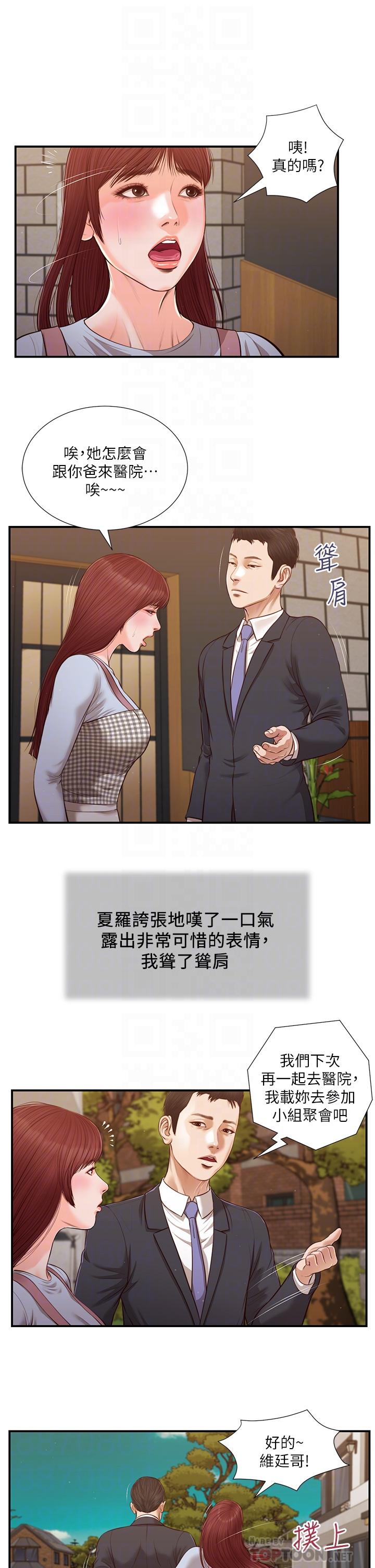 第112话-竟敢觊觎我的女人？-小妾-紫色芒果,色色思想（第12张）