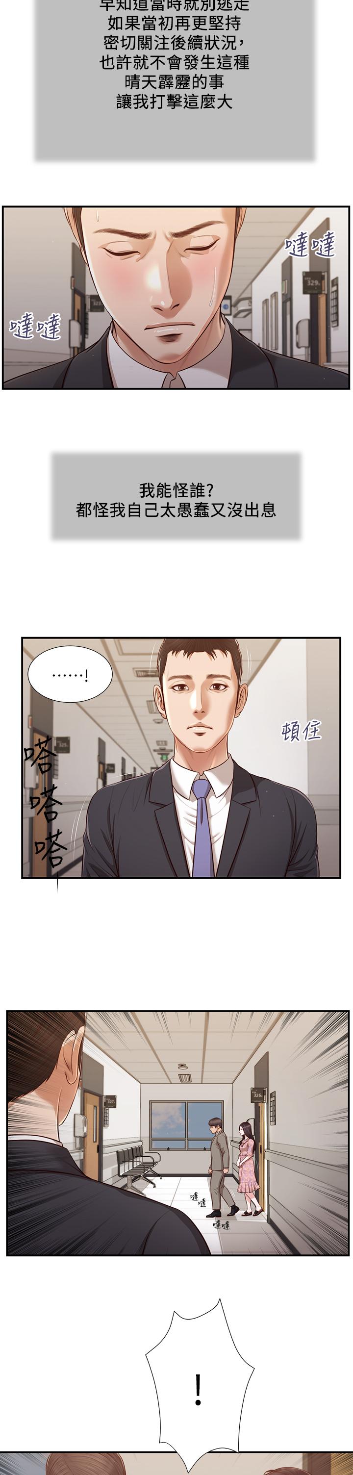 第112话-竟敢觊觎我的女人？-小妾-紫色芒果,色色思想（第15张）