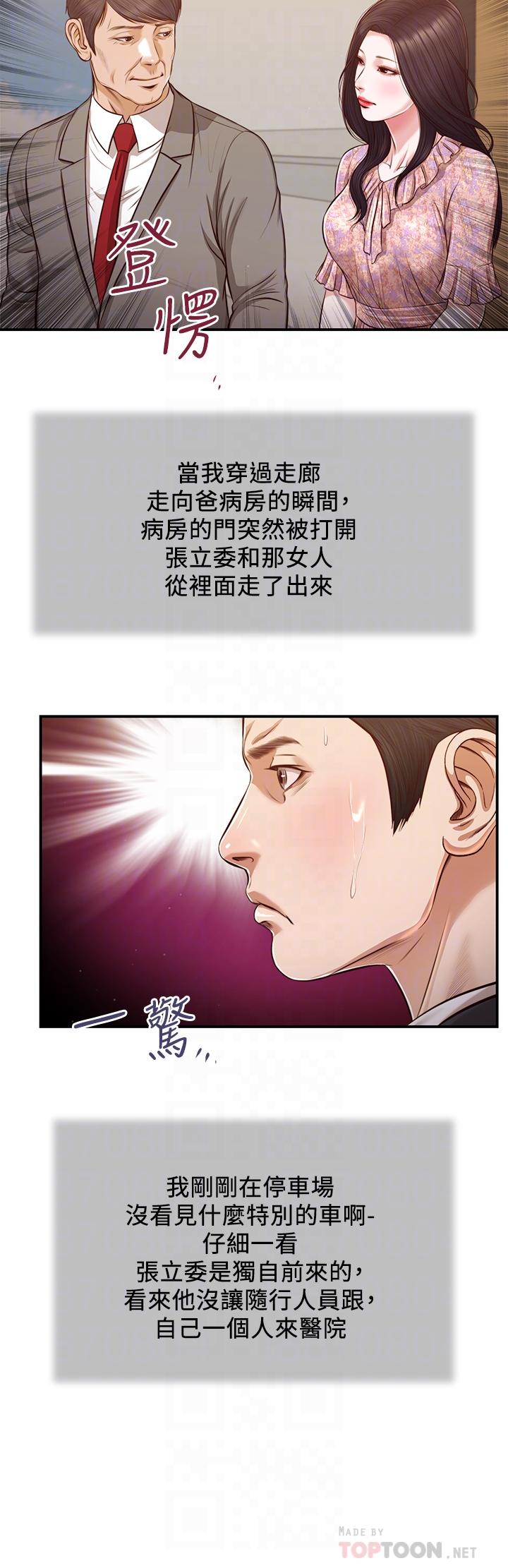 第112话-竟敢觊觎我的女人？-小妾-紫色芒果,色色思想（第16张）