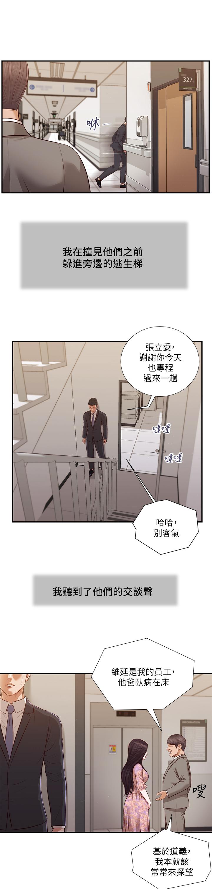 第112话-竟敢觊觎我的女人？-小妾-紫色芒果,色色思想（第17张）