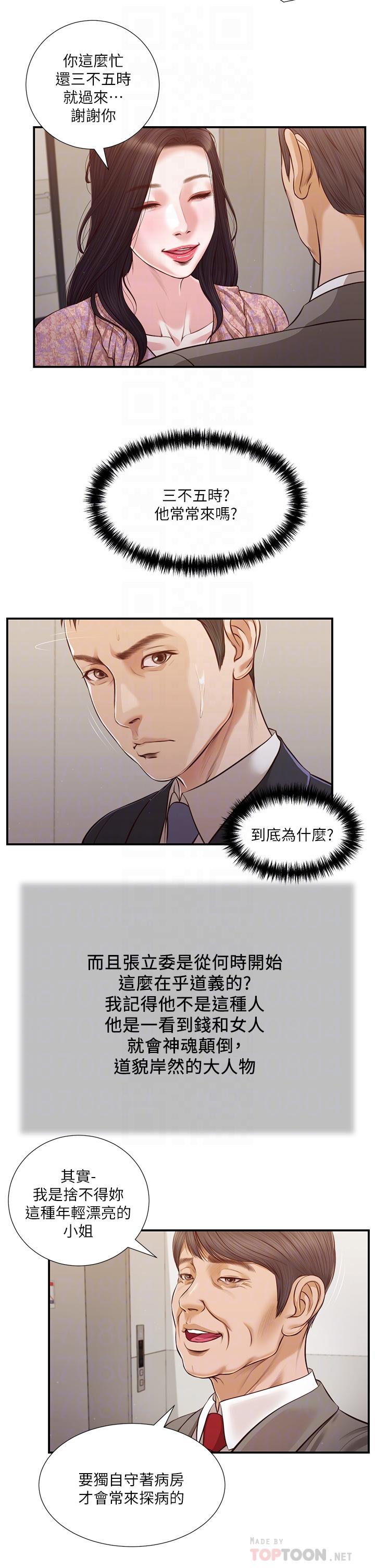 第112话-竟敢觊觎我的女人？-小妾-紫色芒果,色色思想（第18张）