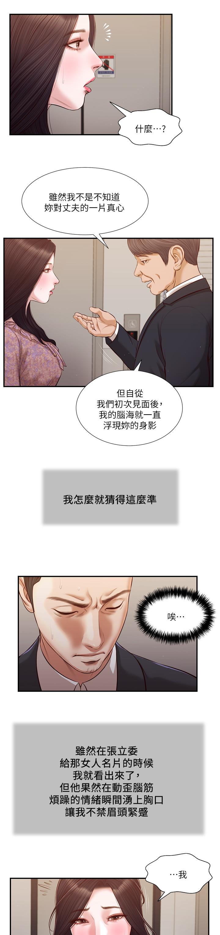第112话-竟敢觊觎我的女人？-小妾-紫色芒果,色色思想（第19张）