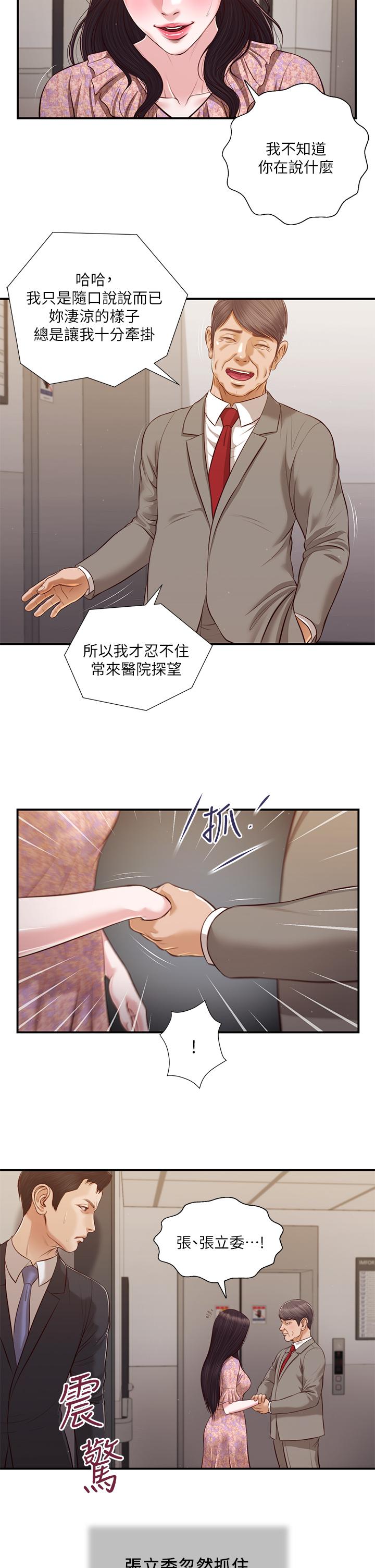 第112话-竟敢觊觎我的女人？-小妾-紫色芒果,色色思想（第20张）