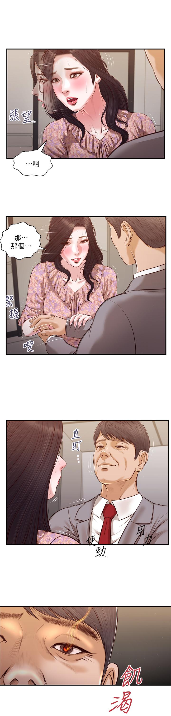 第112话-竟敢觊觎我的女人？-小妾-紫色芒果,色色思想（第22张）
