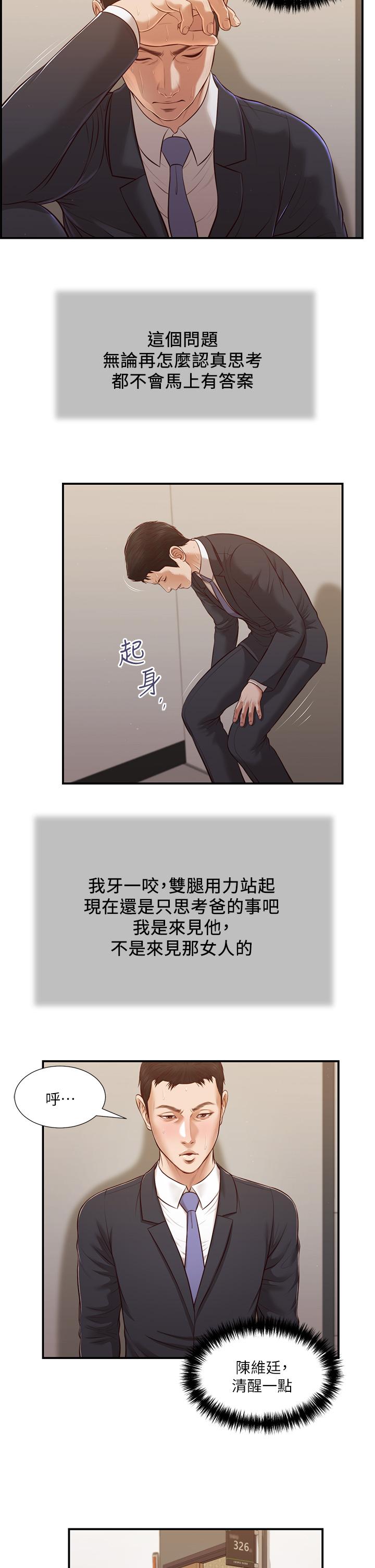 第113话-让维廷不自在的阿纯-小妾-紫色芒果,色色思想（第9张）