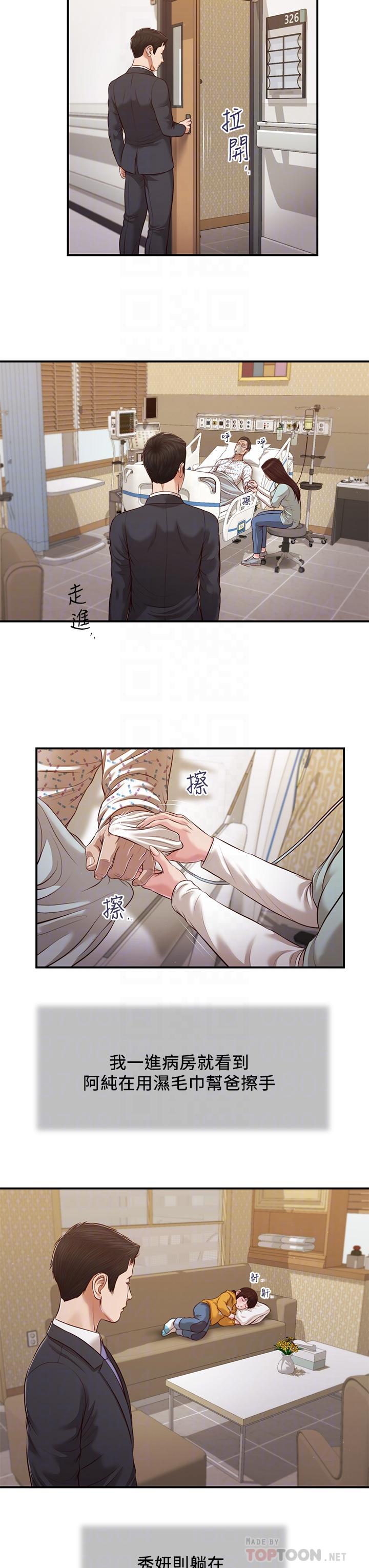 第113话-让维廷不自在的阿纯-小妾-紫色芒果,色色思想（第10张）