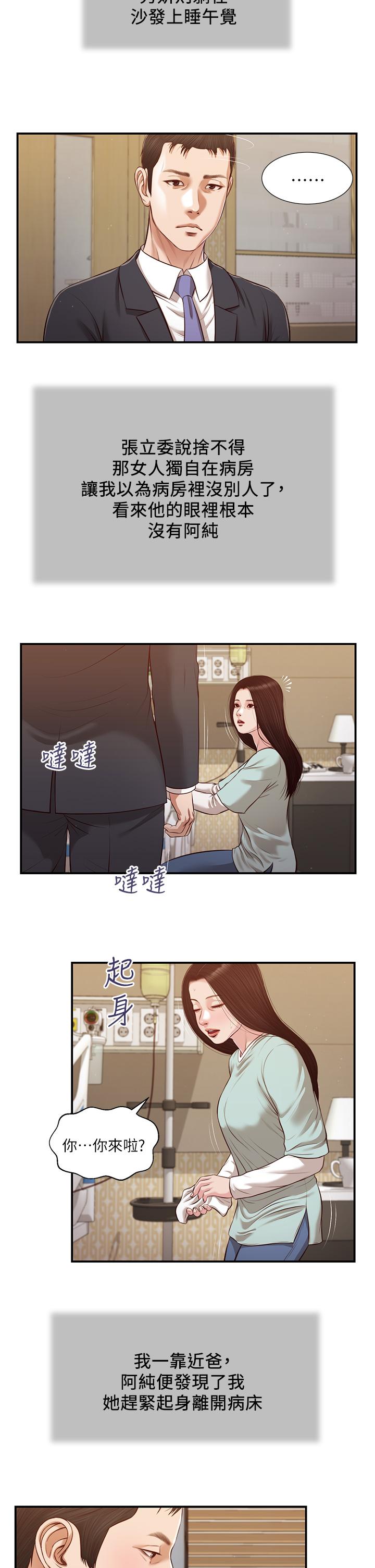 第113话-让维廷不自在的阿纯-小妾-紫色芒果,色色思想（第11张）