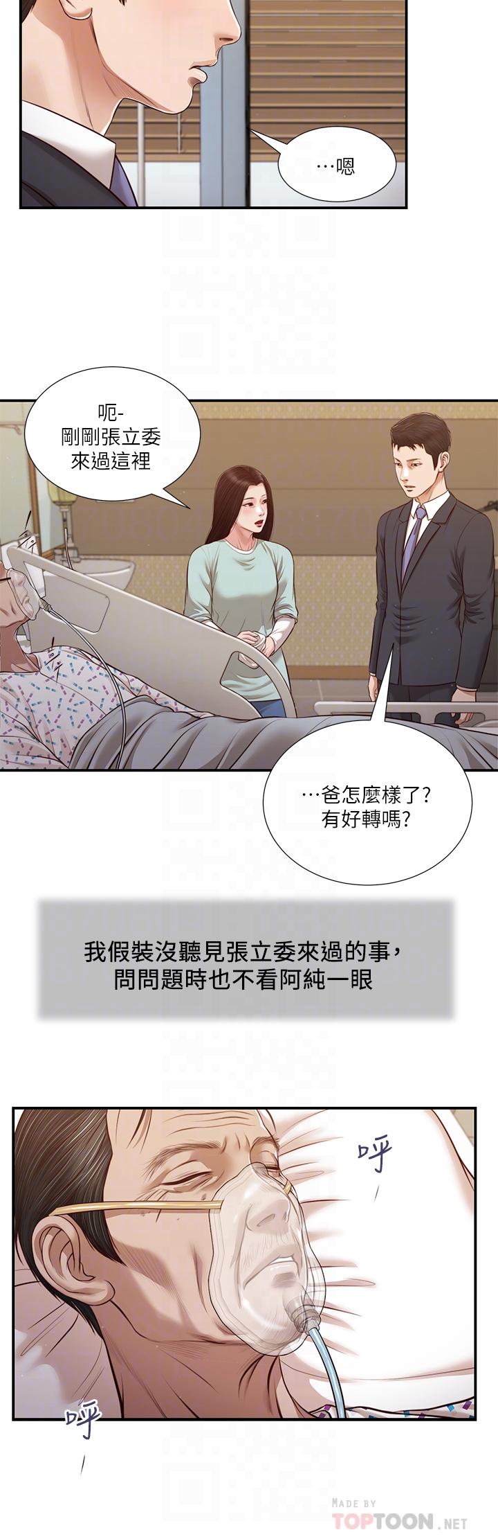 第113话-让维廷不自在的阿纯-小妾-紫色芒果,色色思想（第12张）