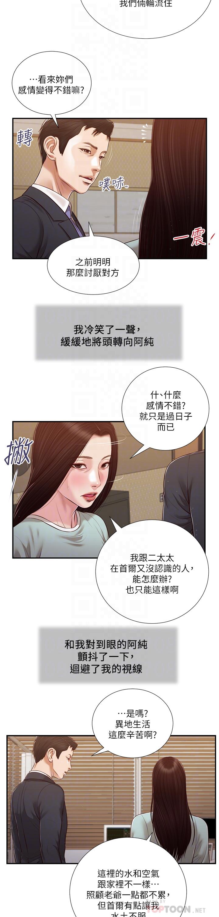 第113话-让维廷不自在的阿纯-小妾-紫色芒果,色色思想（第14张）