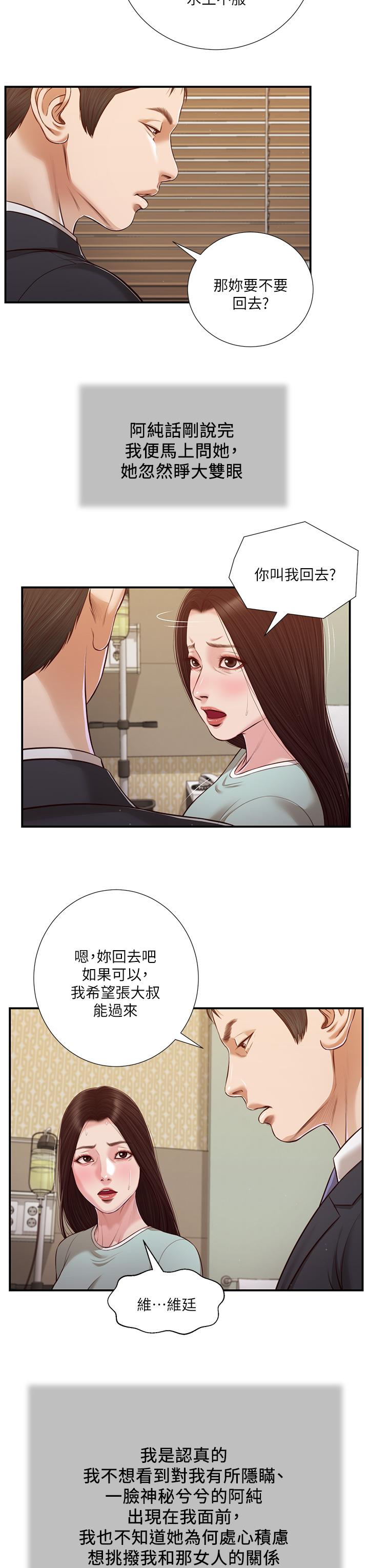 第113话-让维廷不自在的阿纯-小妾-紫色芒果,色色思想（第15张）
