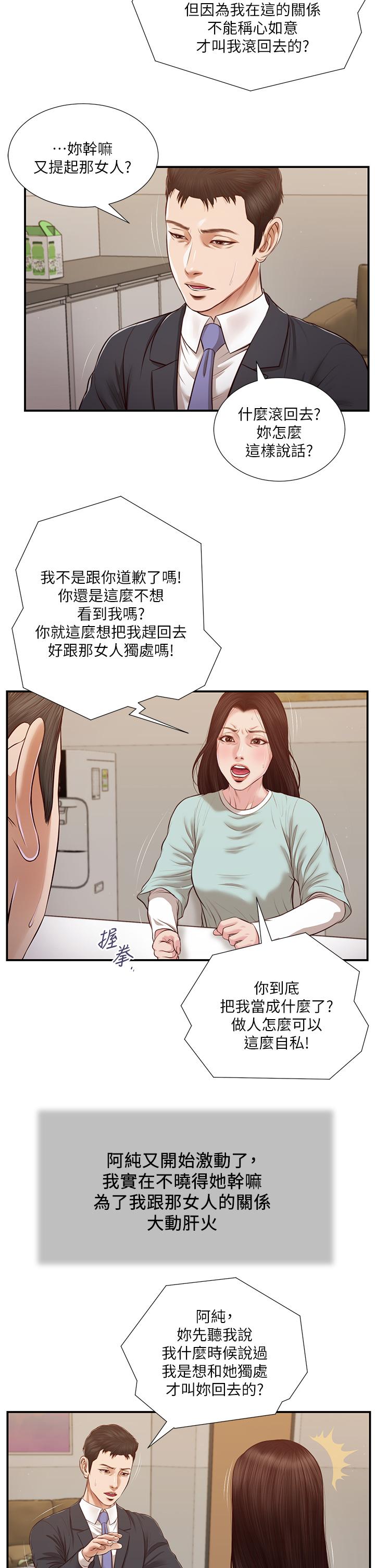 第114话-你竟敢赶我走？-小妾-紫色芒果,色色思想（第3张）