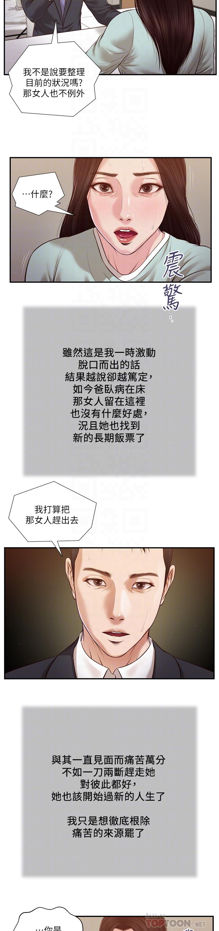 第114话-你竟敢赶我走？-小妾-紫色芒果,色色思想（第4张）