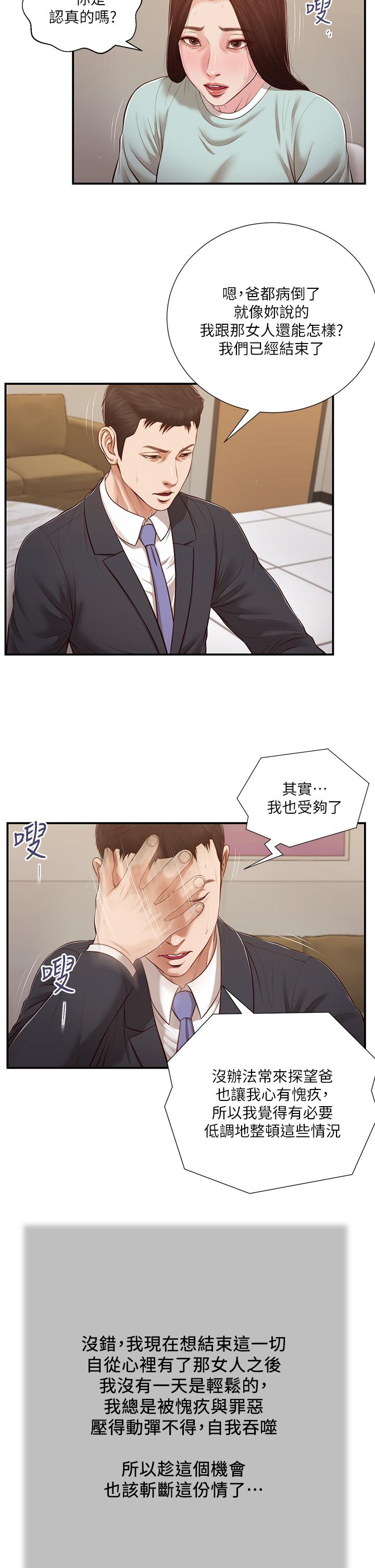 第114话-你竟敢赶我走？-小妾-紫色芒果,色色思想（第5张）