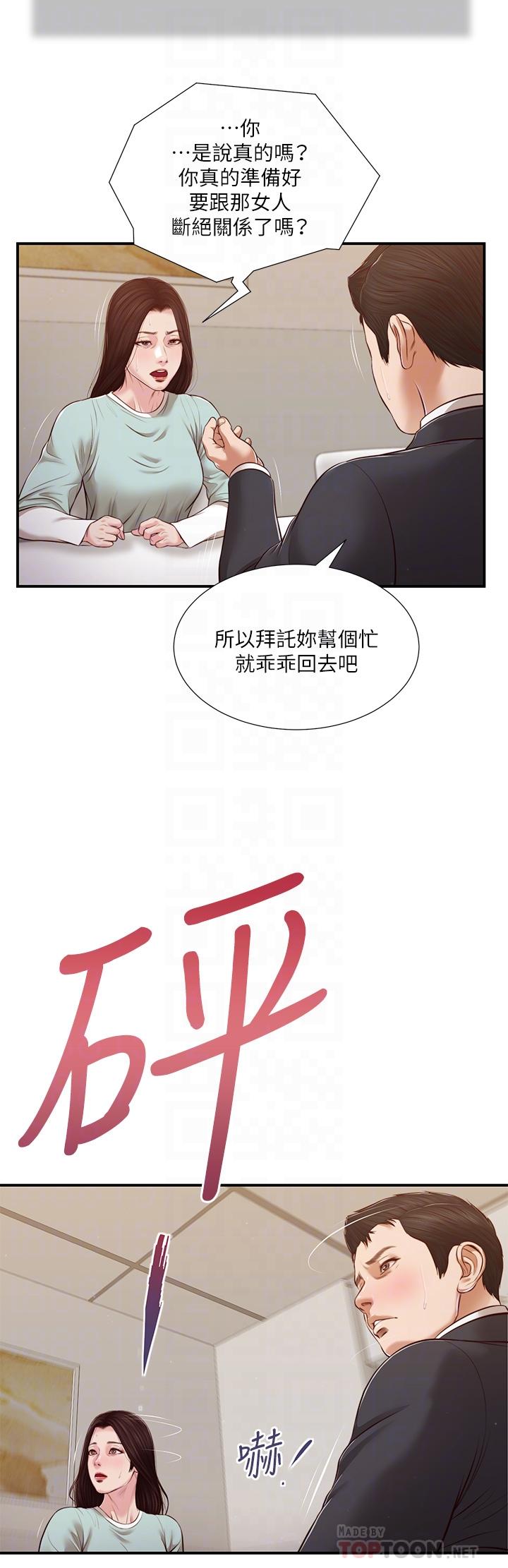 第114话-你竟敢赶我走？-小妾-紫色芒果,色色思想（第6张）
