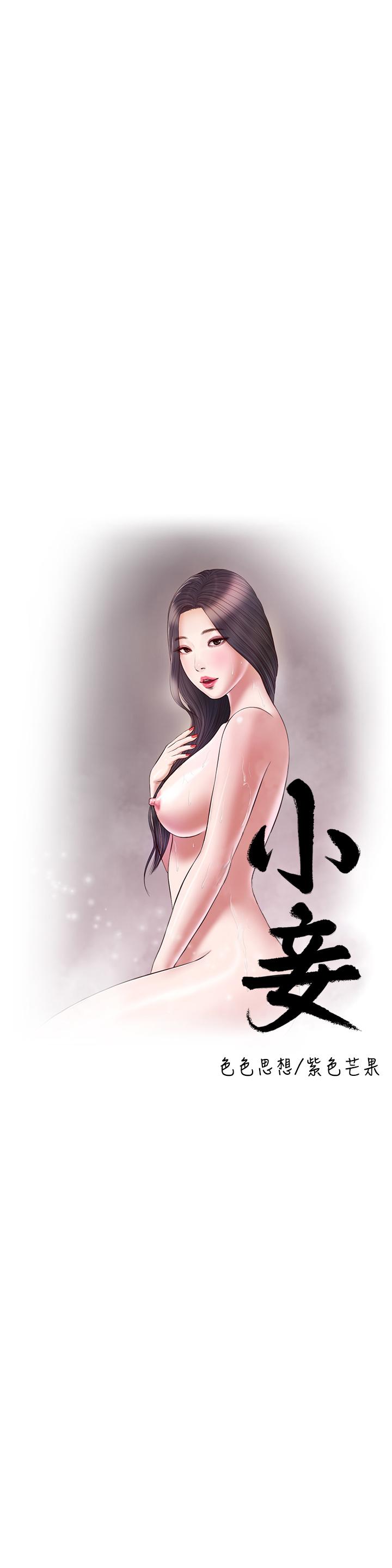 第114话-你竟敢赶我走？-小妾-紫色芒果,色色思想（第7张）