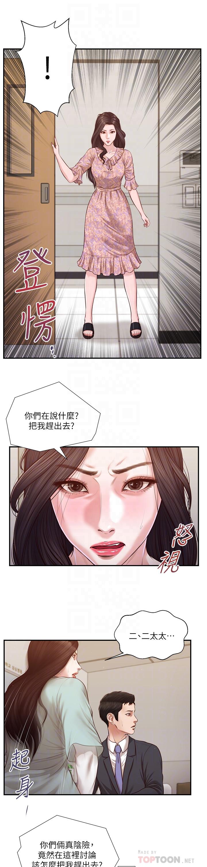 第114话-你竟敢赶我走？-小妾-紫色芒果,色色思想（第8张）