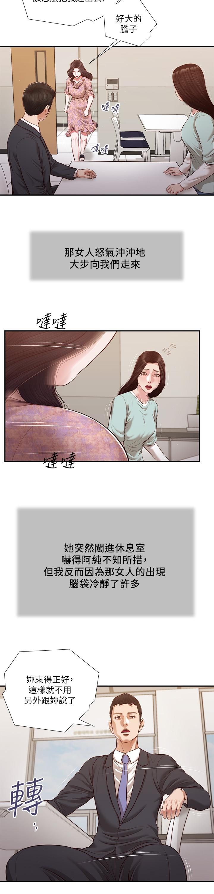 第114话-你竟敢赶我走？-小妾-紫色芒果,色色思想（第9张）