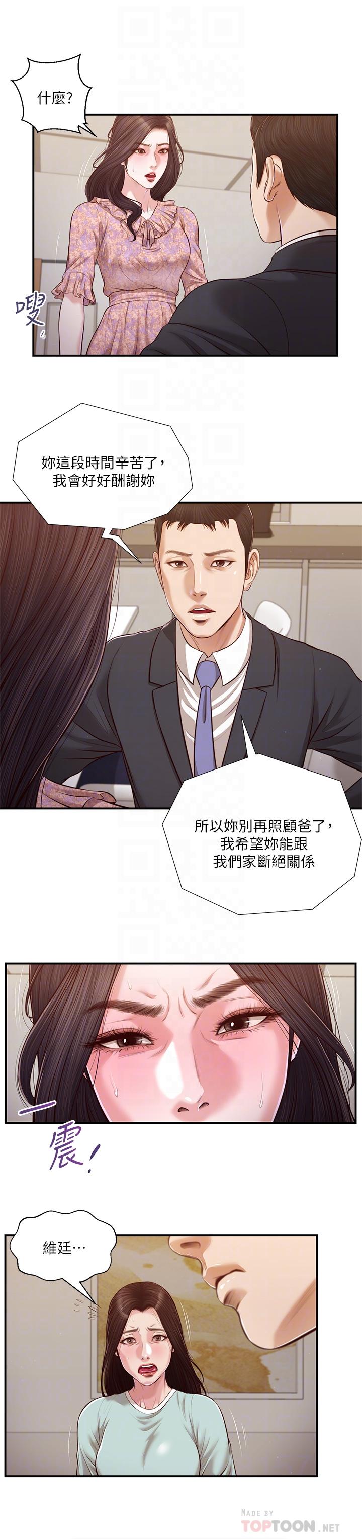 第114话-你竟敢赶我走？-小妾-紫色芒果,色色思想（第10张）
