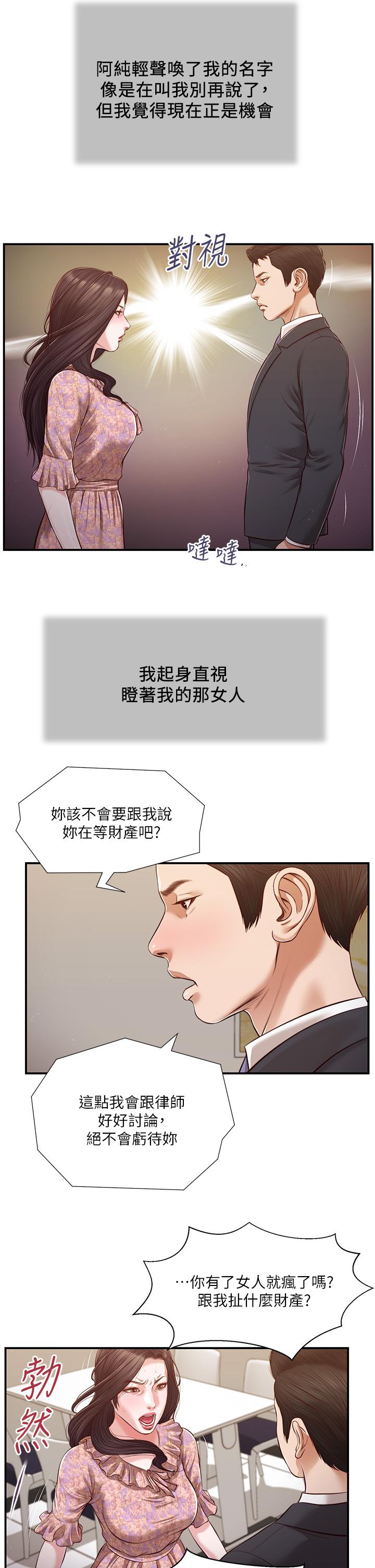 第114话-你竟敢赶我走？-小妾-紫色芒果,色色思想（第11张）
