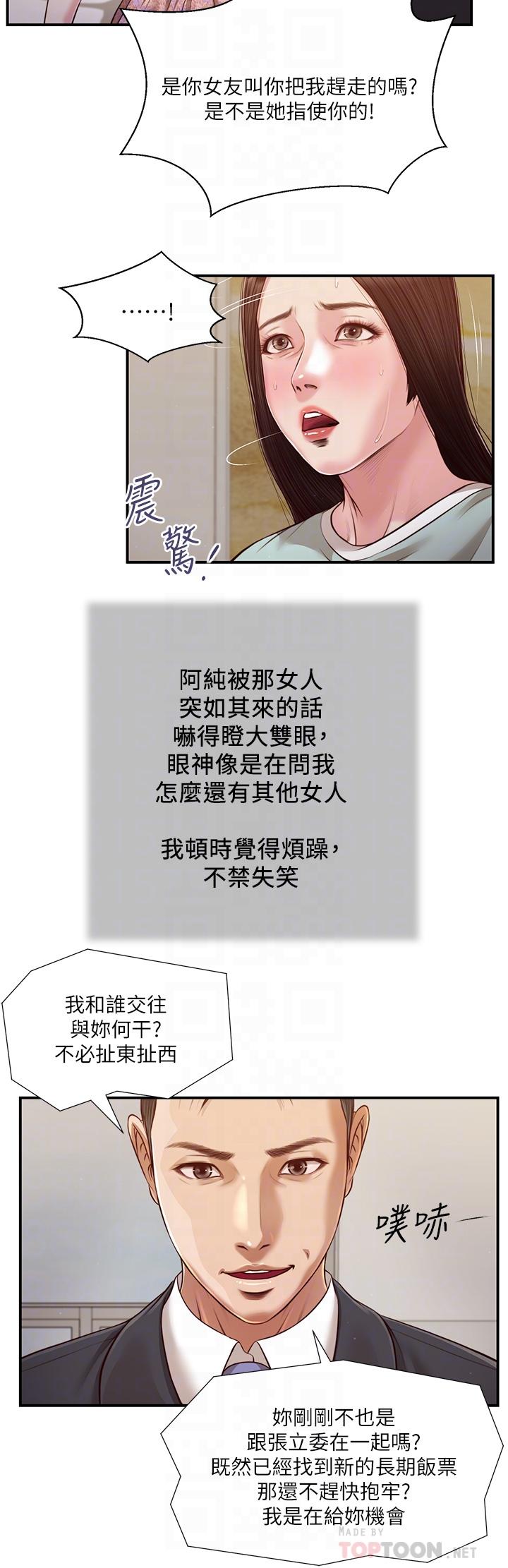 第114话-你竟敢赶我走？-小妾-紫色芒果,色色思想（第12张）