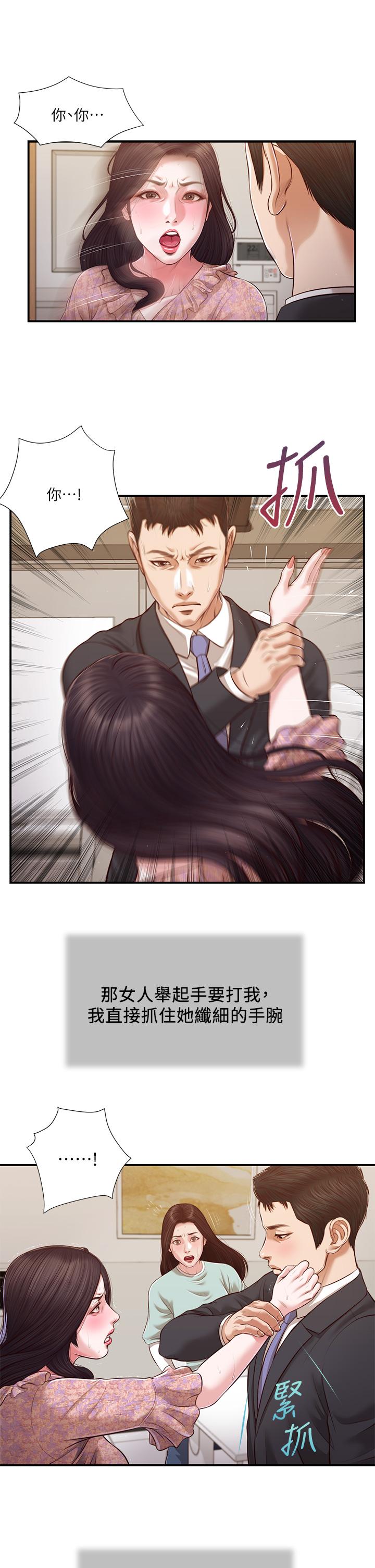 第114话-你竟敢赶我走？-小妾-紫色芒果,色色思想（第13张）