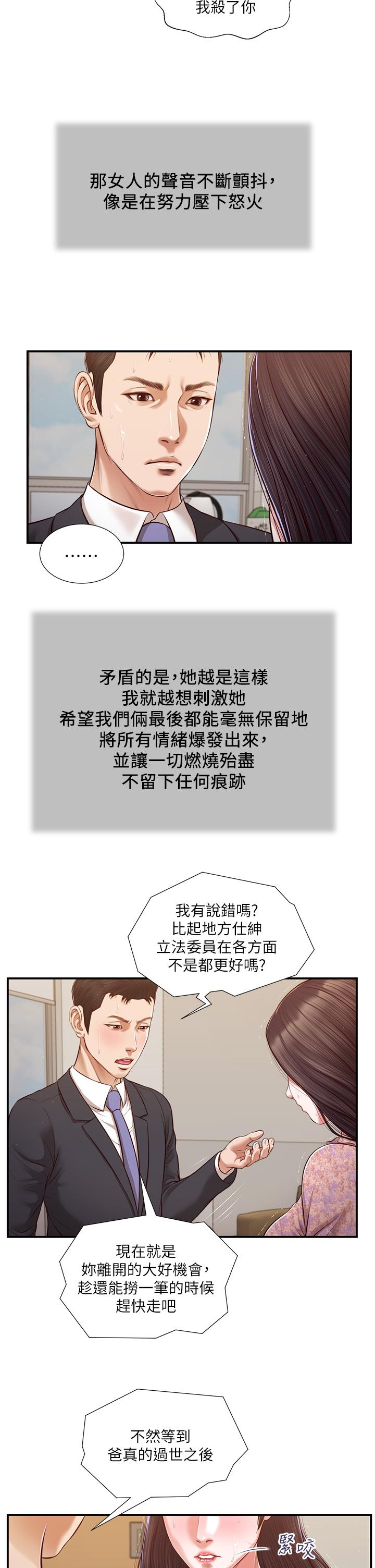 第114话-你竟敢赶我走？-小妾-紫色芒果,色色思想（第19张）