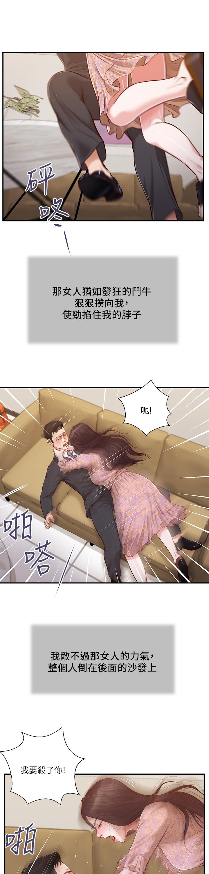 第114话-你竟敢赶我走？-小妾-紫色芒果,色色思想（第21张）