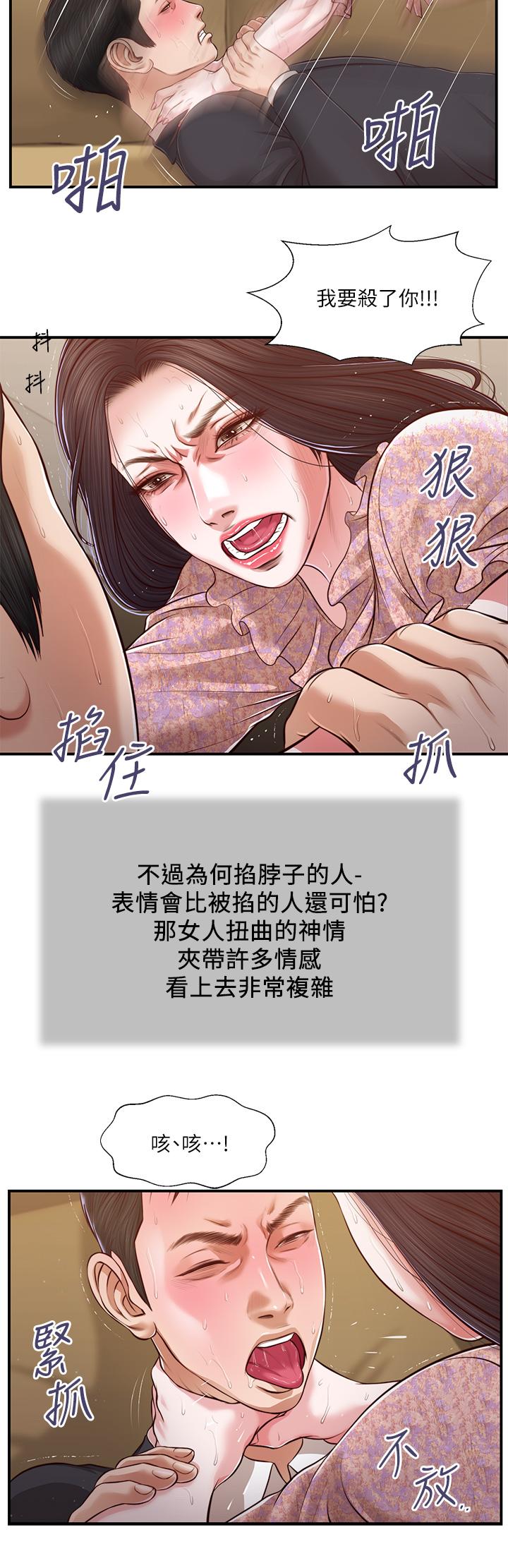 第114话-你竟敢赶我走？-小妾-紫色芒果,色色思想（第22张）