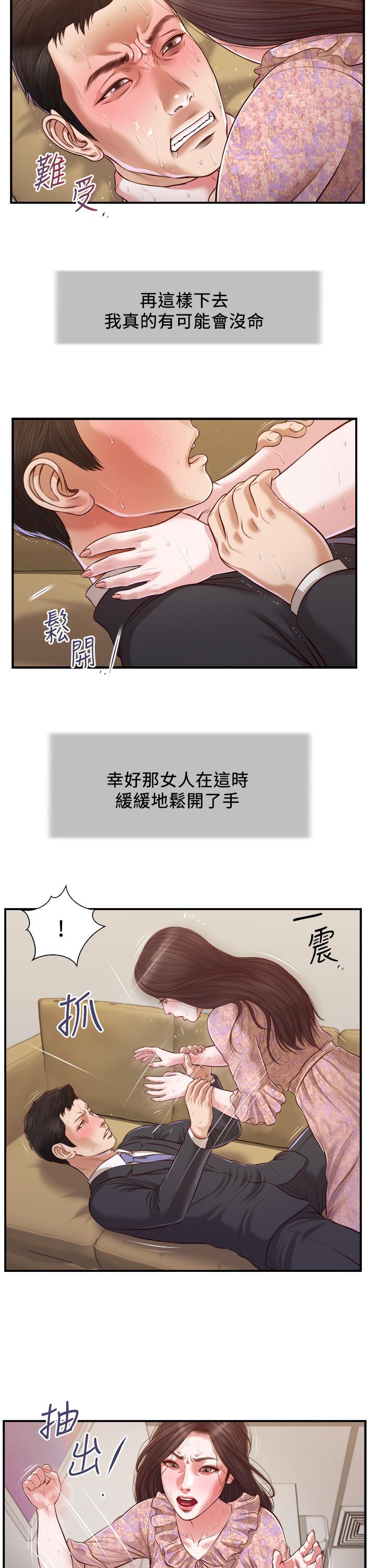 第115话-你乾脆杀了我吧-小妾-紫色芒果,色色思想（第3张）
