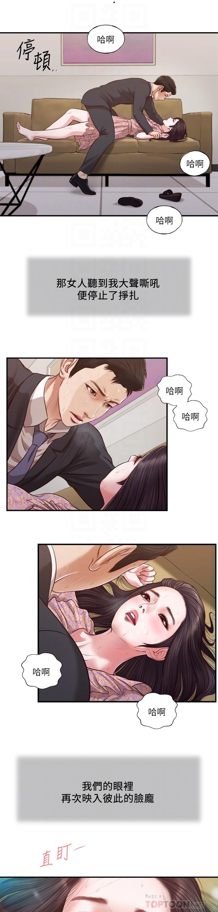 第115话-你乾脆杀了我吧-小妾-紫色芒果,色色思想（第8张）